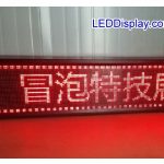 LED字幕機/LED跑馬燈